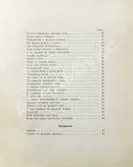 Блок, А.А. Стихи о прекрасной даме. Первая книга поэта