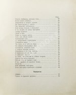 Блок, А.А. Стихи о прекрасной даме. Первая книга поэта