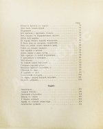 Блок, А.А. Стихи о прекрасной даме. Первая книга поэта