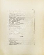 Блок, А.А. Стихи о прекрасной даме. Первая книга поэта