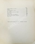 Блок, А.А. Стихи о прекрасной даме. Первая книга поэта