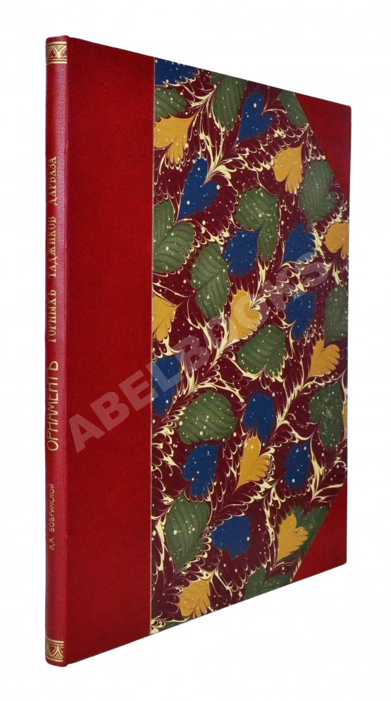 Антикварная книга Бобринский, А.А. Орнамент горных таджиков Дарваза (Нагорная Бухара)