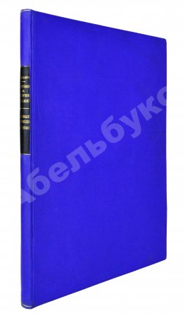 Конволют из двух изданий фототипий Ивана Шишкина