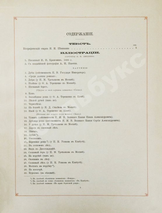 Антикварная книга Конволют из двух изданий фототипий Ивана Шишкина