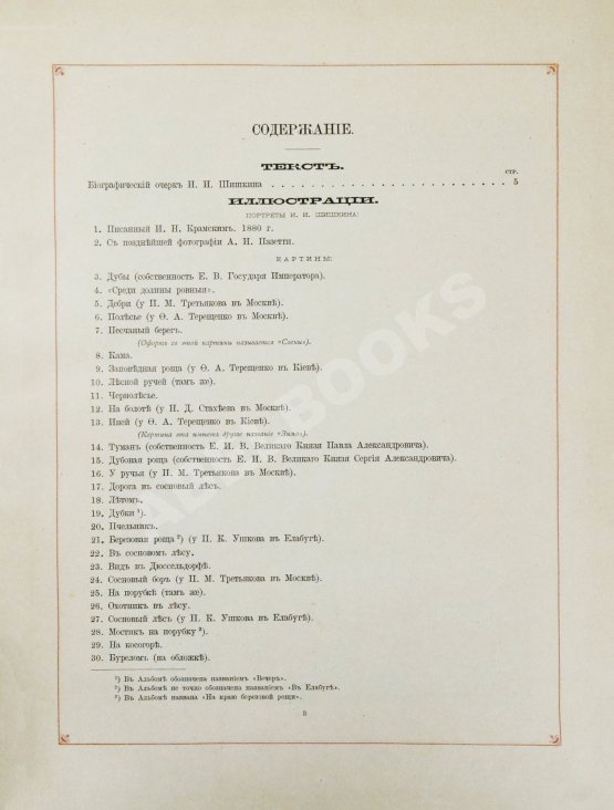 Антикварная книга Конволют из двух изданий фототипий Ивана Шишкина Антикварная книга Конволют из двух изданий фототипий Ивана Шишкина