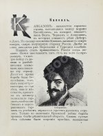 Черский, Л.Ф. Кавказские сказки, предания и легенды