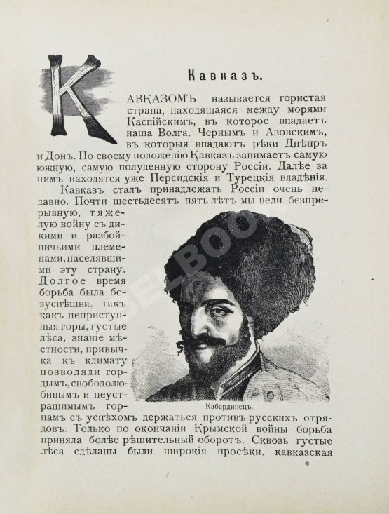 Антикварная книга Черский, Л.Ф. Кавказские сказки, предания и легенды