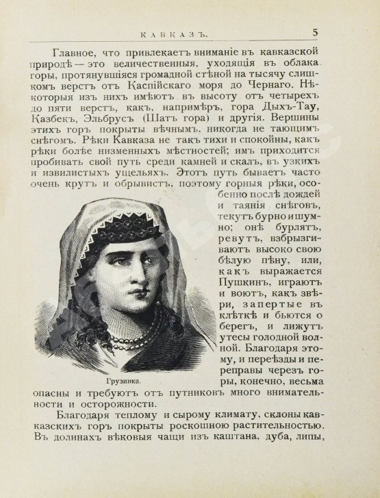 Антикварная книга Черский, Л.Ф. Кавказские сказки, предания и легенды