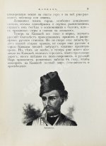 Черский, Л.Ф. Кавказские сказки, предания и легенды
