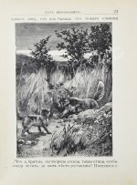 Черский, Л.Ф. Кавказские сказки, предания и легенды