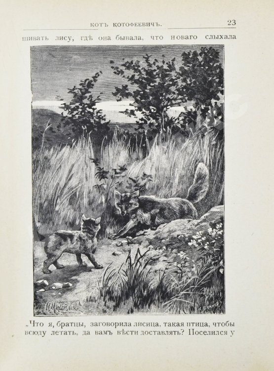 Антикварная книга Черский, Л.Ф. Кавказские сказки, предания и легенды