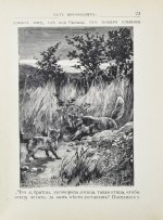 Черский, Л.Ф. Кавказские сказки, предания и легенды