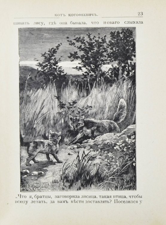 Антикварная книга Черский, Л.Ф. Кавказские сказки, предания и легенды