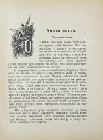 Черский, Л.Ф. Кавказские сказки, предания и легенды