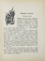 Черский, Л.Ф. Кавказские сказки, предания и легенды