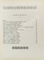 Черский, Л.Ф. Кавказские сказки, предания и легенды