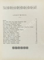 Черский, Л.Ф. Кавказские сказки, предания и легенды