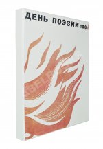 [автограф Николая Рубцова, Ирины Волобуевой, Марка Лисянского]