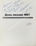 [автограф Николая Рубцова, Ирины Волобуевой, Марка Лисянского]