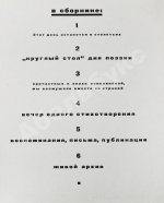 [автограф Николая Рубцова, Ирины Волобуевой, Марка Лисянского] День поэзии 1967