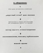 [автограф Николая Рубцова, Ирины Волобуевой, Марка Лисянского]