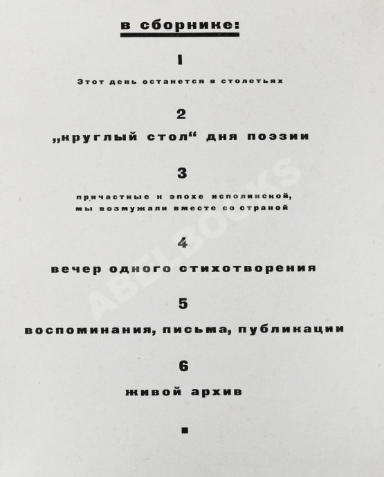 [автограф Николая Рубцова, Ирины Волобуевой, Марка Лисянского]