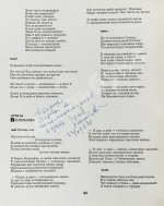 [автограф Николая Рубцова, Ирины Волобуевой, Марка Лисянского] День поэзии 1967