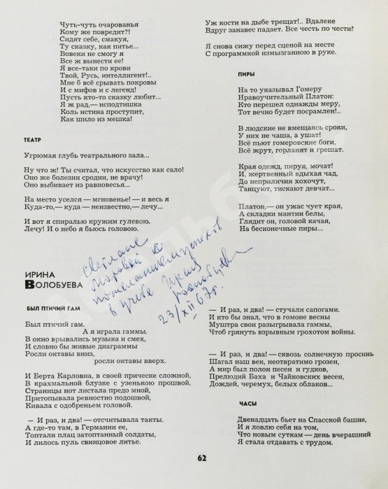 [автограф Николая Рубцова, Ирины Волобуевой, Марка Лисянского] День поэзии 1967