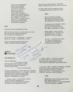 [автограф Николая Рубцова, Ирины Волобуевой, Марка Лисянского]