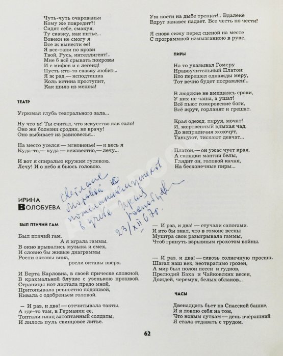 [автограф Николая Рубцова, Ирины Волобуевой, Марка Лисянского]