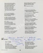 [автограф Николая Рубцова, Ирины Волобуевой, Марка Лисянского] День поэзии 1967