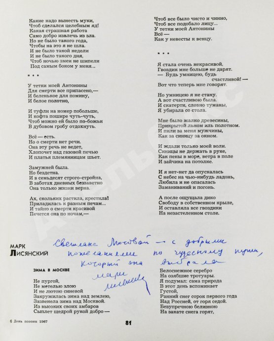 [автограф Николая Рубцова, Ирины Волобуевой, Марка Лисянского] День поэзии 1967