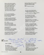 [автограф Николая Рубцова, Ирины Волобуевой, Марка Лисянского]