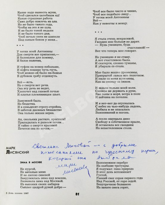 [автограф Николая Рубцова, Ирины Волобуевой, Марка Лисянского]