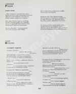 [автограф Николая Рубцова, Ирины Волобуевой, Марка Лисянского] День поэзии 1967
