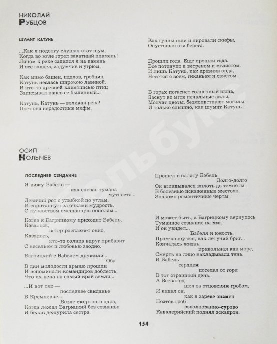 [автограф Николая Рубцова, Ирины Волобуевой, Марка Лисянского] День поэзии 1967