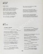 [автограф Николая Рубцова, Ирины Волобуевой, Марка Лисянского]