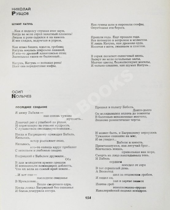 [автограф Николая Рубцова, Ирины Волобуевой, Марка Лисянского]