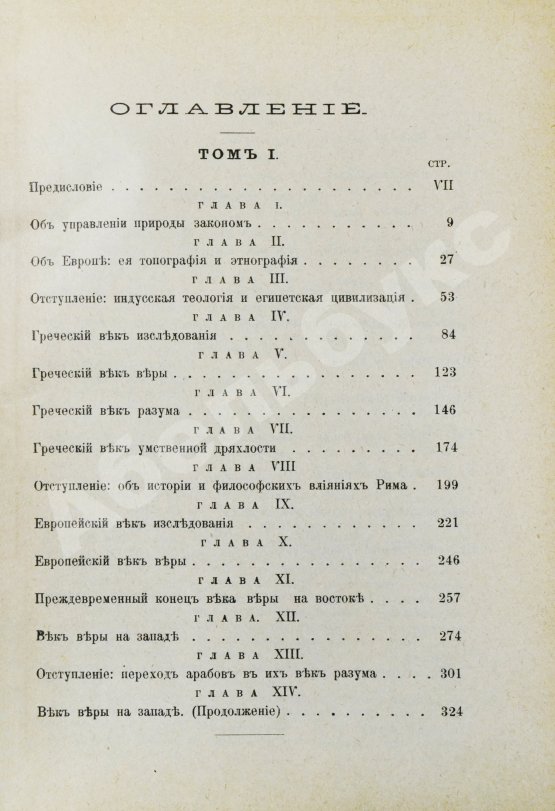 Антикварная книга Дрейпер, Дж. История умственного развития Европы