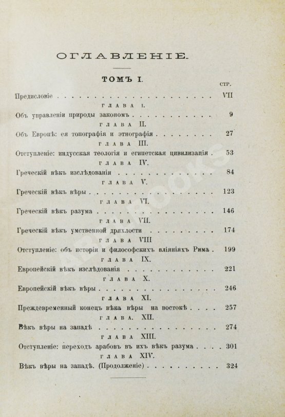 Антикварная книга Дрейпер, Дж. История умственного развития Европы