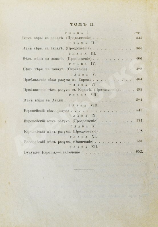 Антикварная книга Дрейпер, Дж. История умственного развития Европы