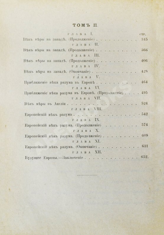 Антикварная книга Дрейпер, Дж. История умственного развития Европы