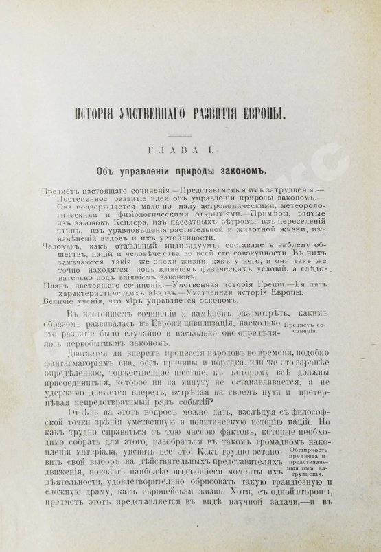 Антикварная книга Дрейпер, Дж. История умственного развития Европы