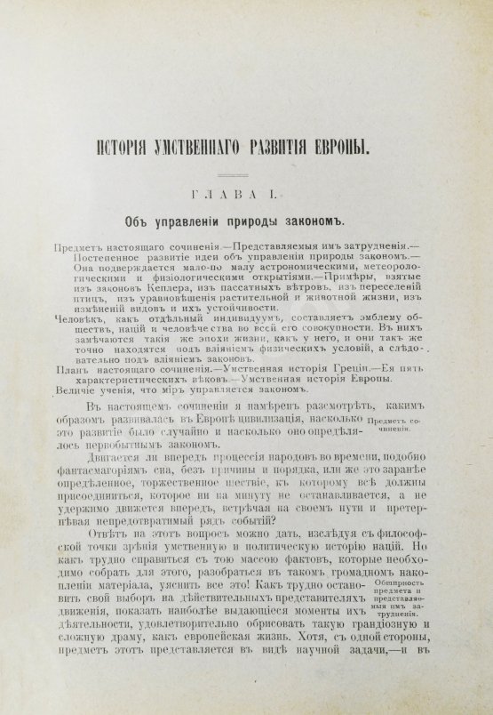 Антикварная книга Дрейпер, Дж. История умственного развития Европы