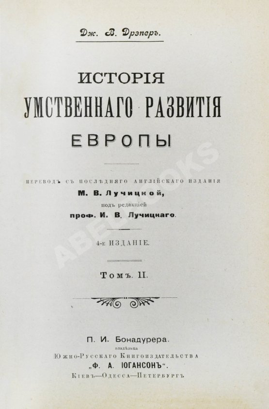 Антикварная книга Дрейпер, Дж. История умственного развития Европы