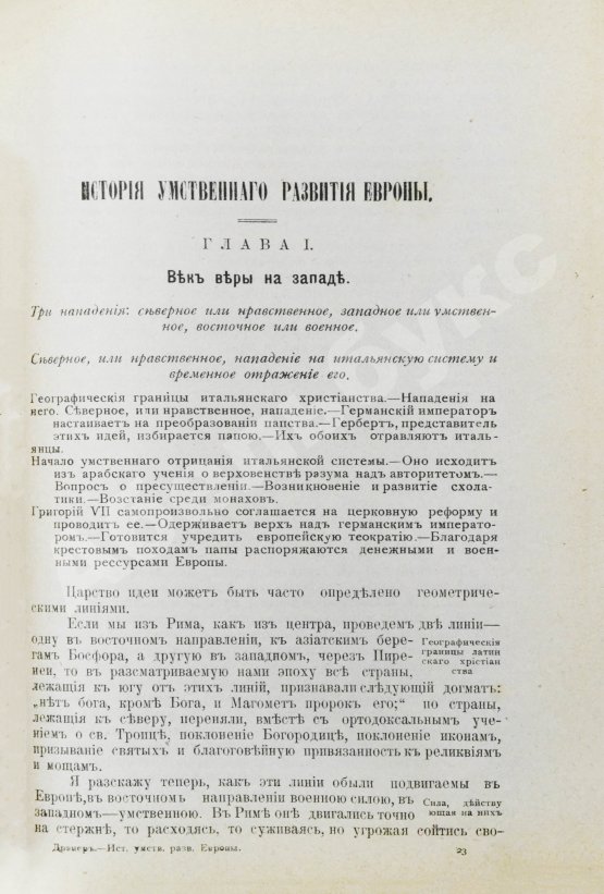 Антикварная книга Дрейпер, Дж. История умственного развития Европы