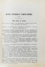 Дрейпер, Дж. История умственного развития Европы