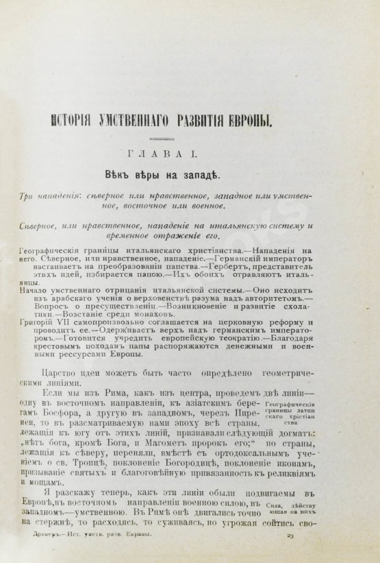 Антикварная книга Дрейпер, Дж. История умственного развития Европы