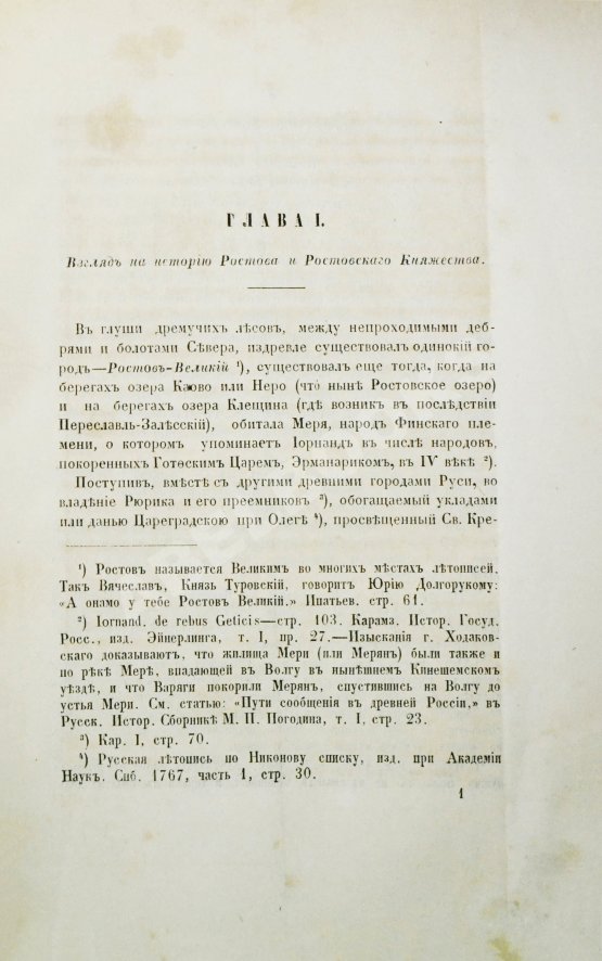 Антикварная книга Толстой, М.В. Древние святыни Ростова Великого