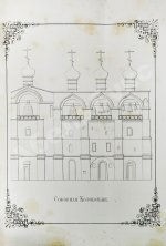 Толстой, М.В. Древние святыни Ростова Великого